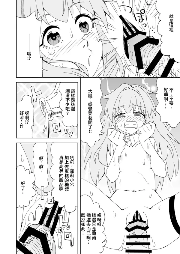 Clara to Panya-san no Otetsudai Panpan - Page 9