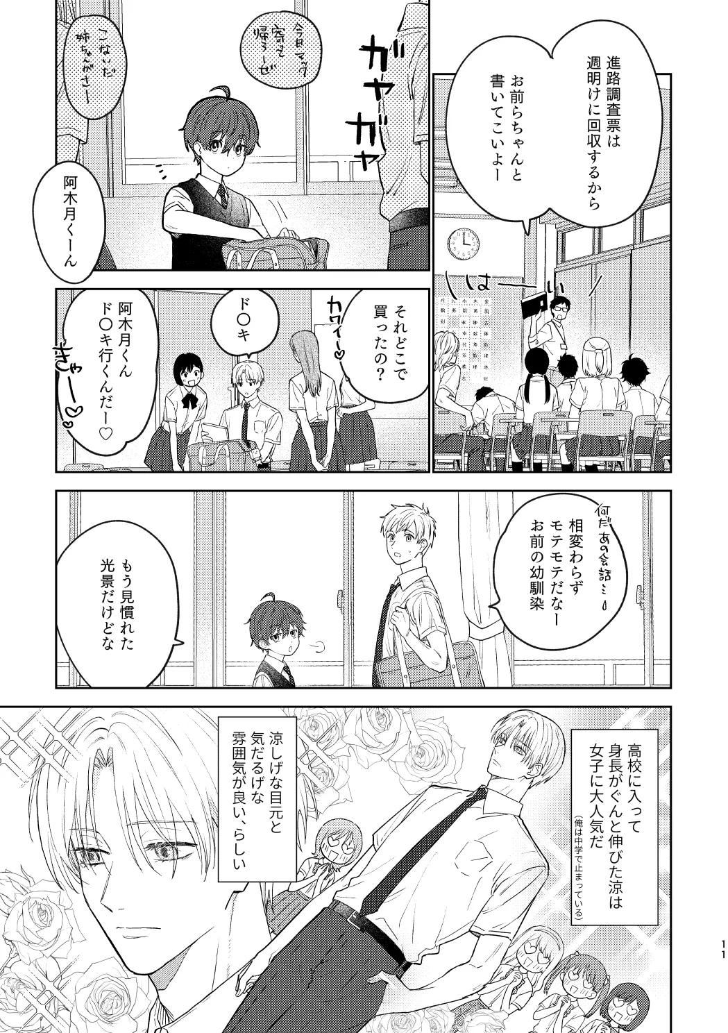 Osana najimi to no hajimete wa - Page 10