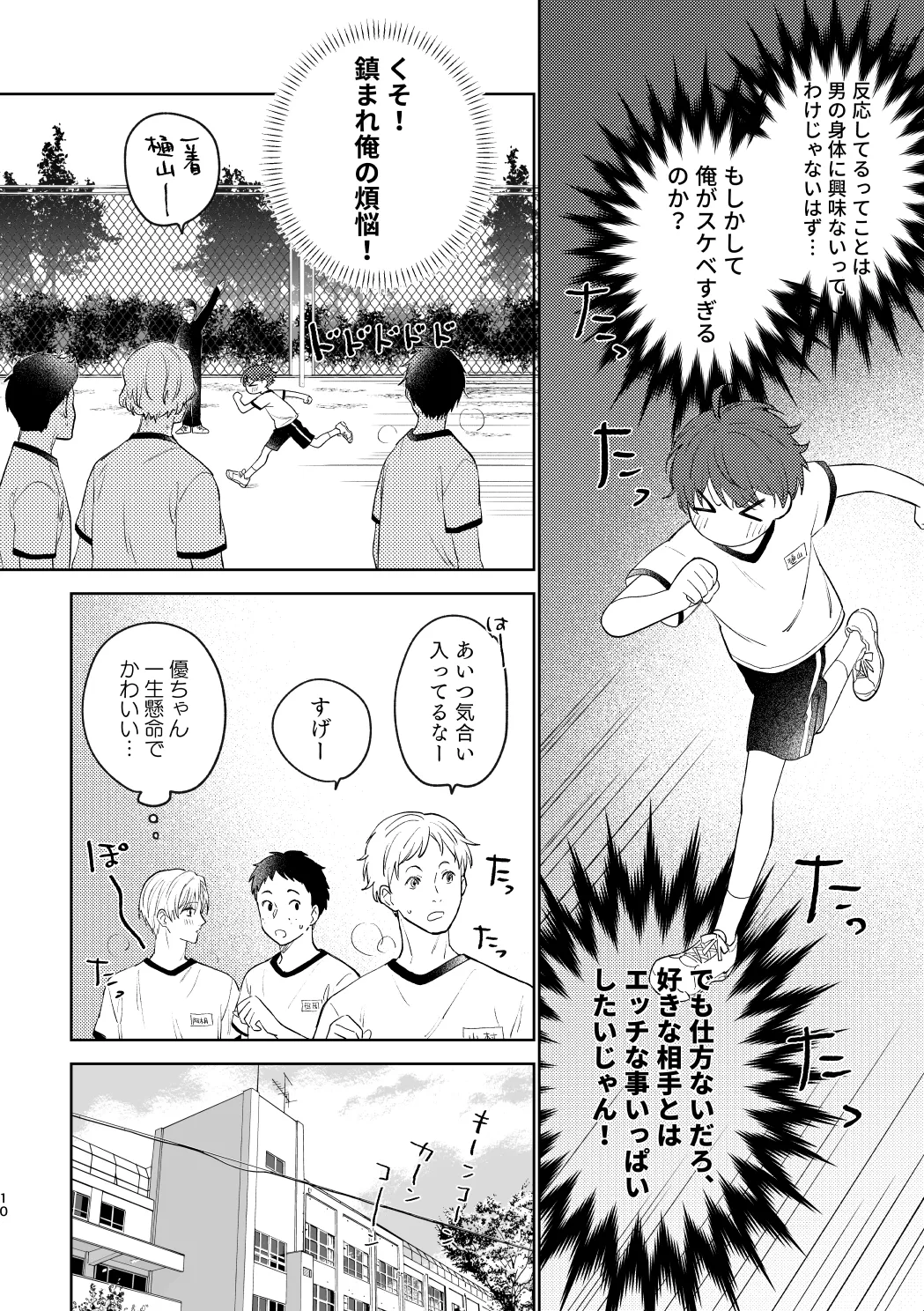 Osana najimi to no hajimete wa - Page 9