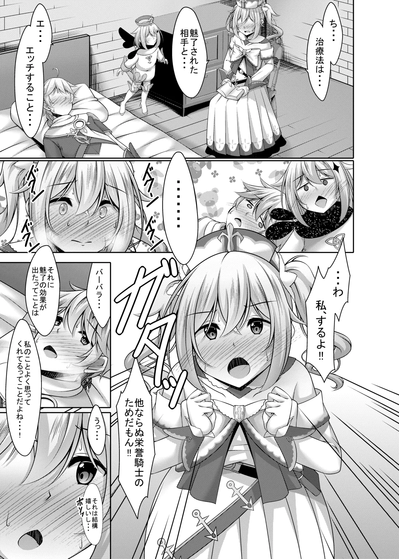 Barbara no Kenshin - Page 11