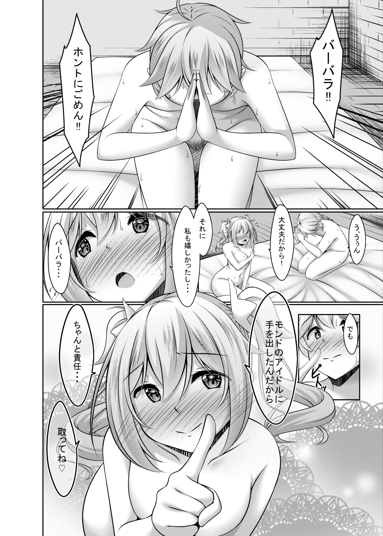 Barbara no Kenshin - Page 24