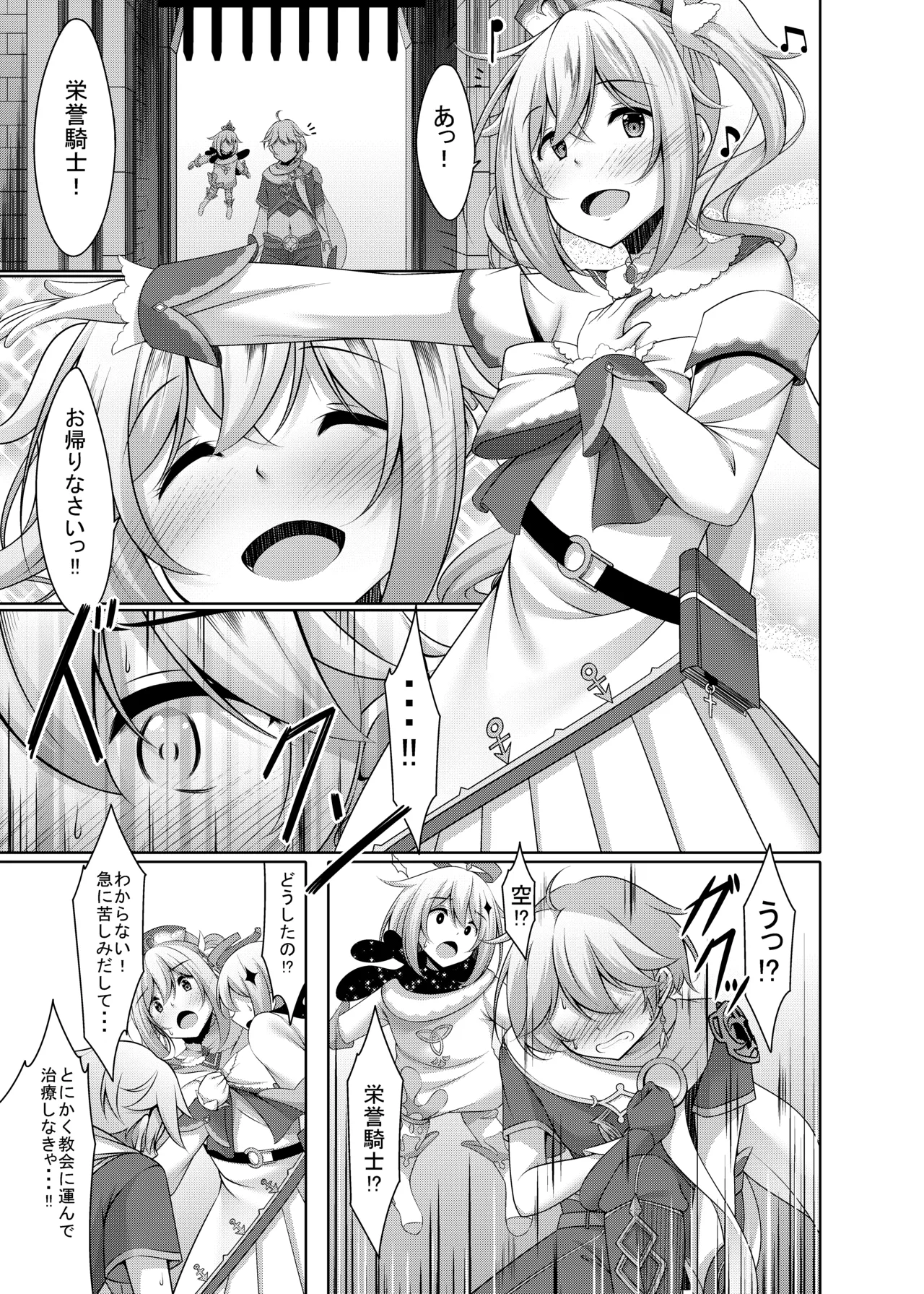 Barbara no Kenshin - Page 7