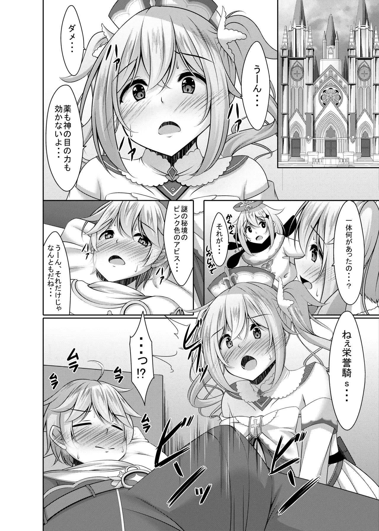 Barbara no Kenshin - Page 8