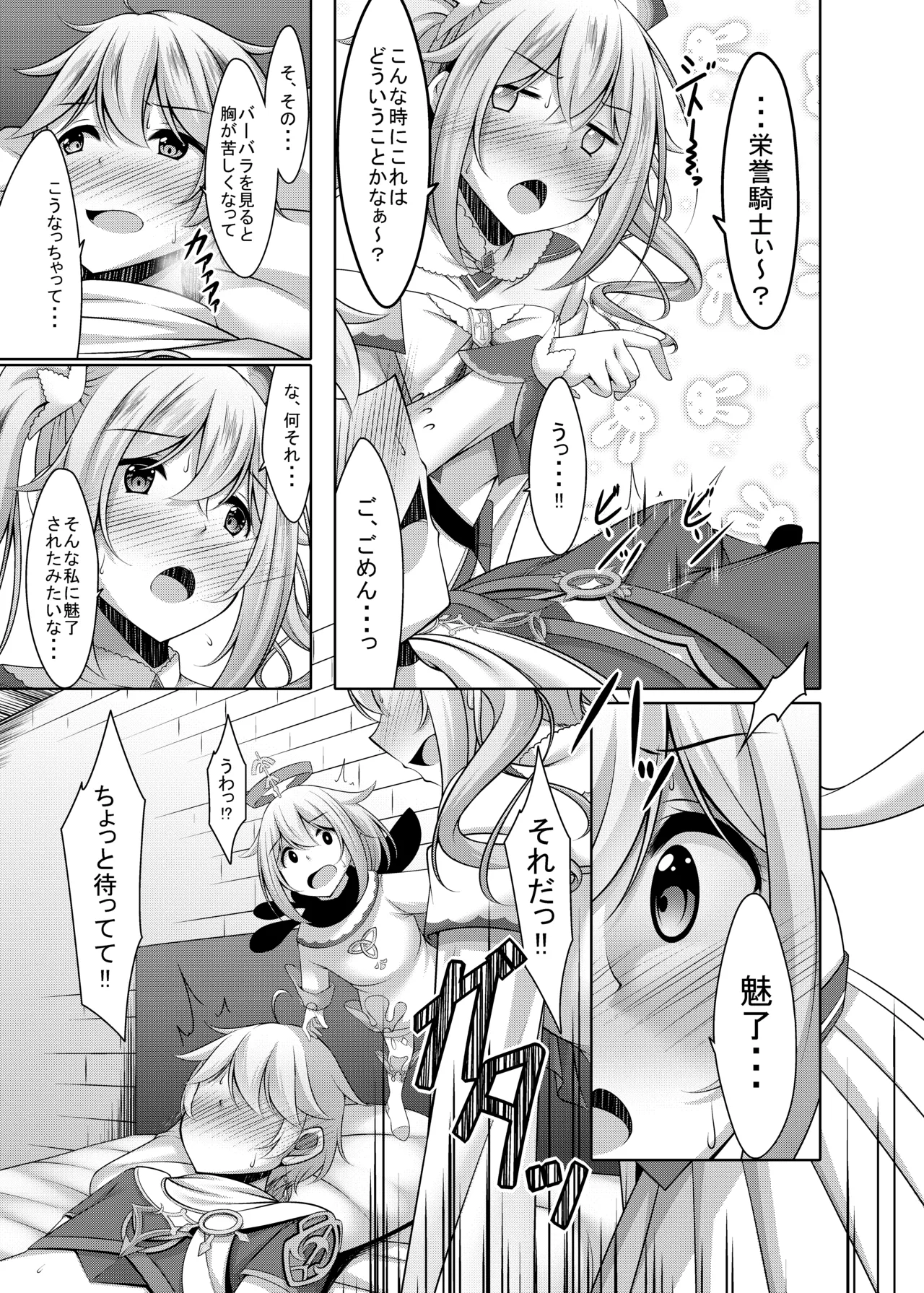 Barbara no Kenshin - Page 9