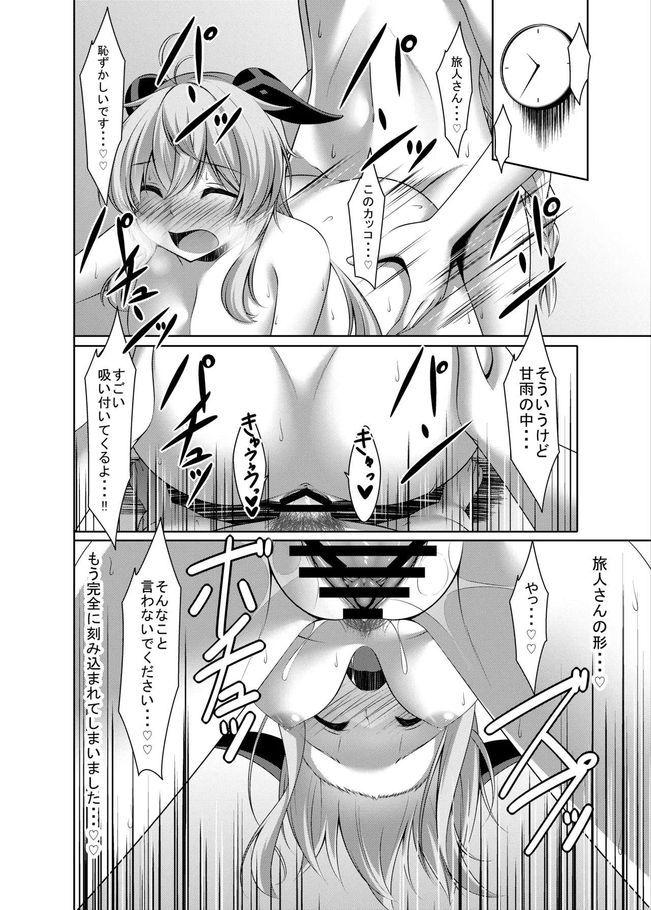 Ganyu wa Ningen o Shiritai - Page 24