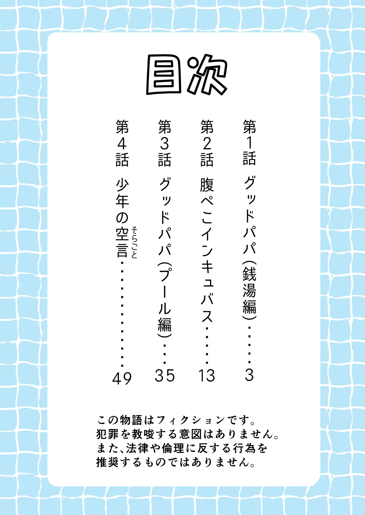 Page 2 of [Kurukuru Ponzu (Citron)] Short Manga Shuu Heartful