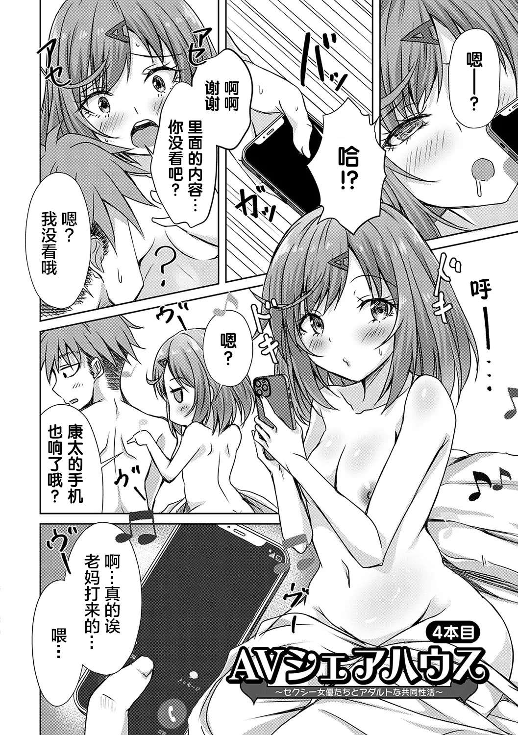 AV Sharehouse - Page 87