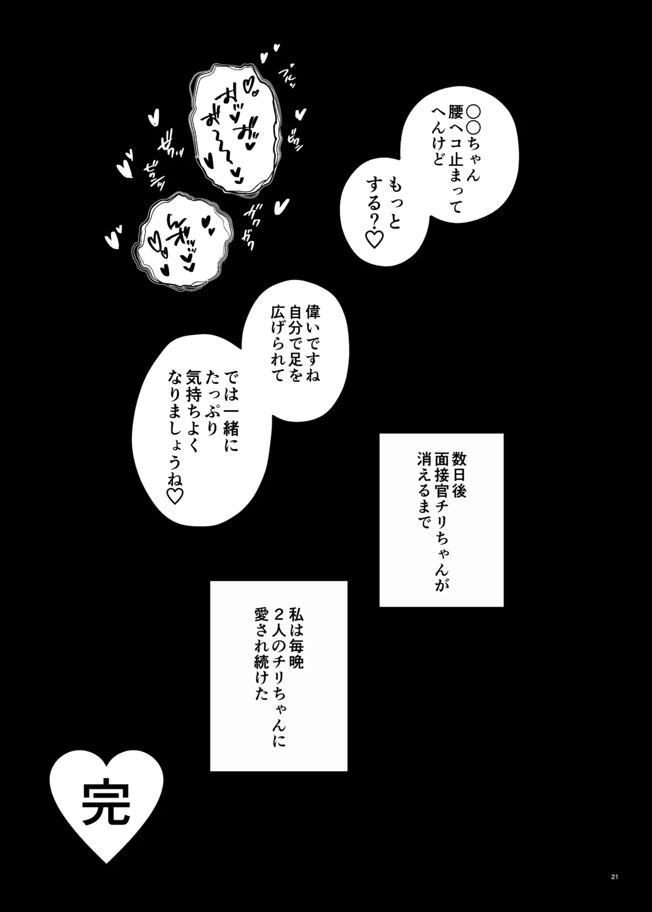 Chiri yume 3P hon - Page 20