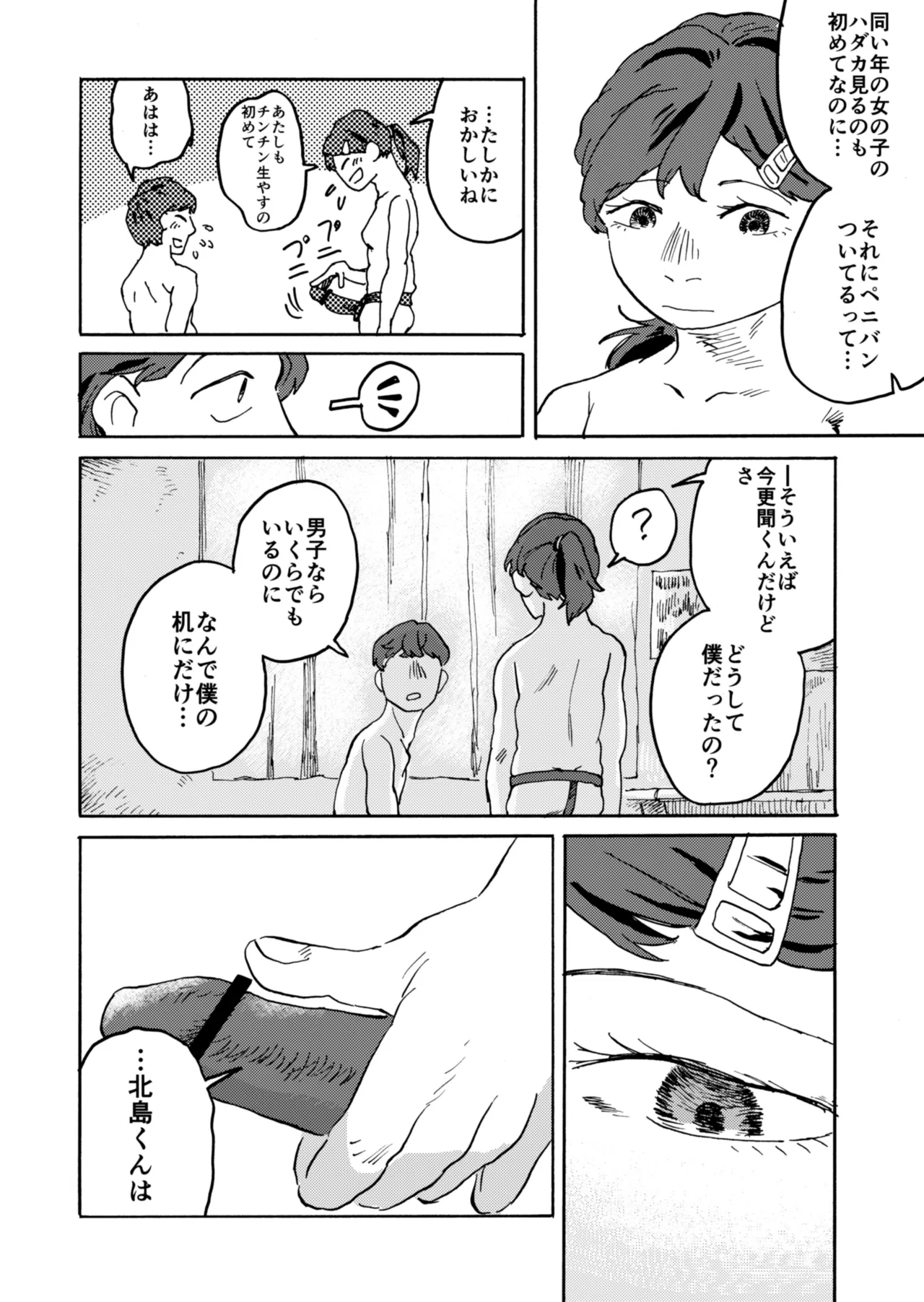 Yomikiri Manga "Koshi no Uwa Nuri" - Page 10