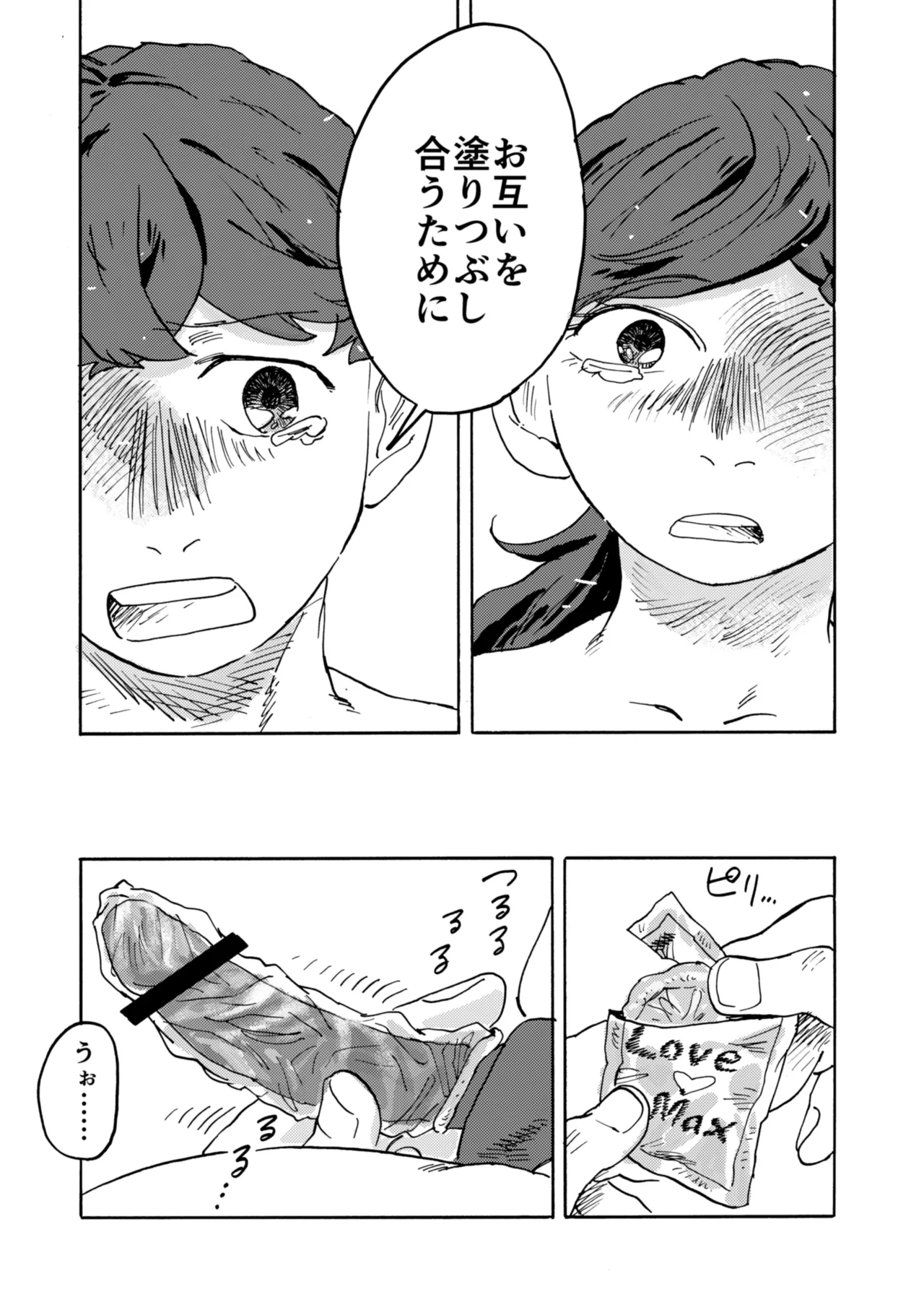 Yomikiri Manga "Koshi no Uwa Nuri" - Page 14