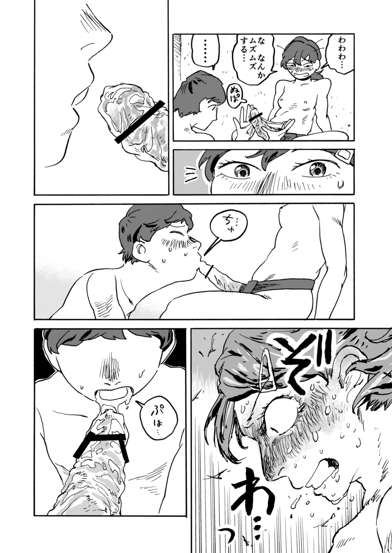 Yomikiri Manga "Koshi no Uwa Nuri" - Page 16