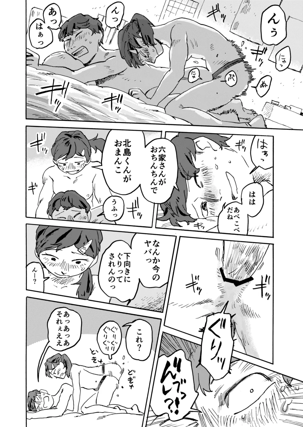 Yomikiri Manga "Koshi no Uwa Nuri" - Page 20