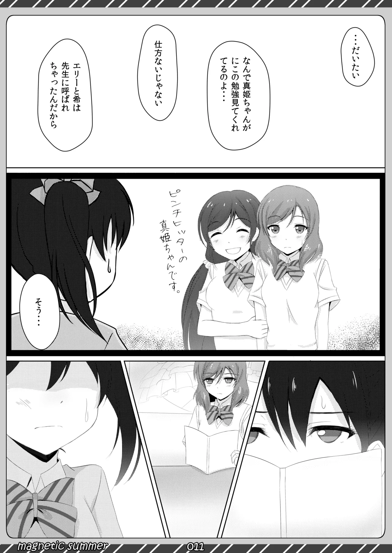 magnetic summer - Page 10
