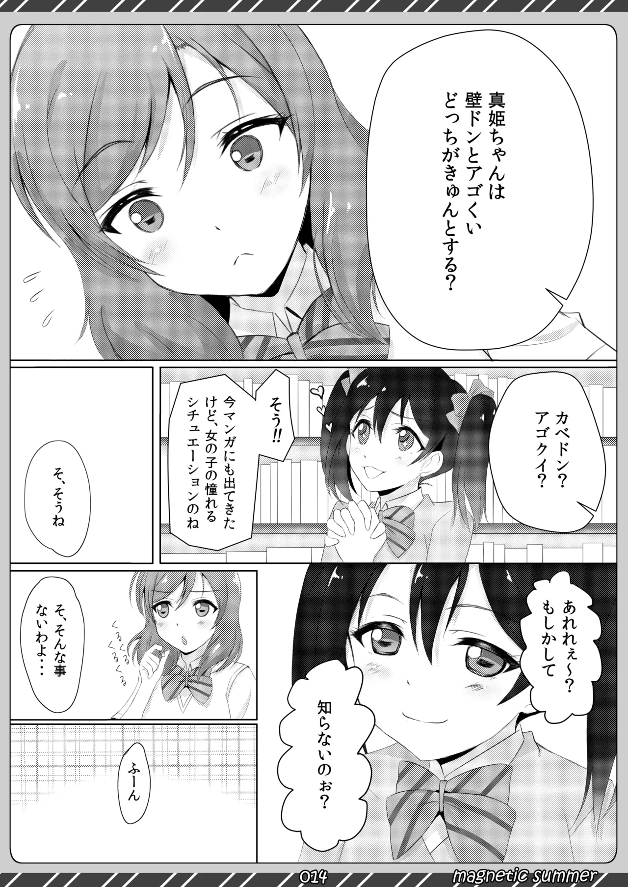 magnetic summer - Page 13