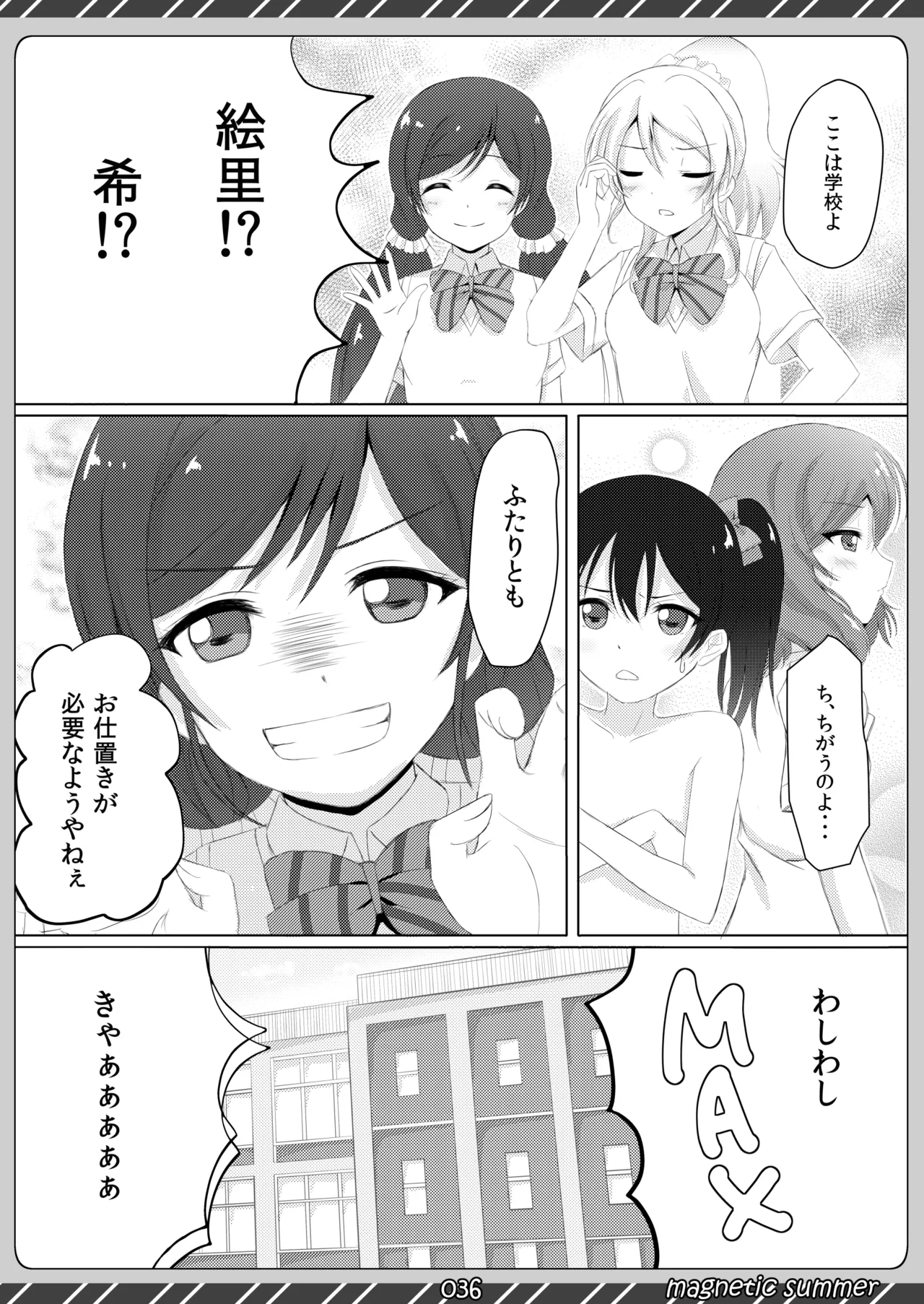 magnetic summer - Page 35