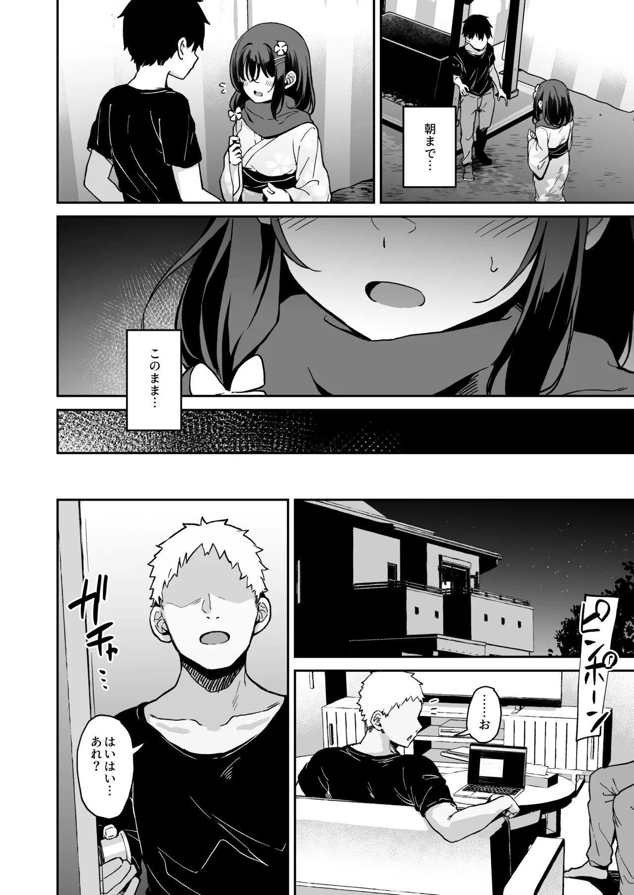 Ochiba Nikki - Page 21