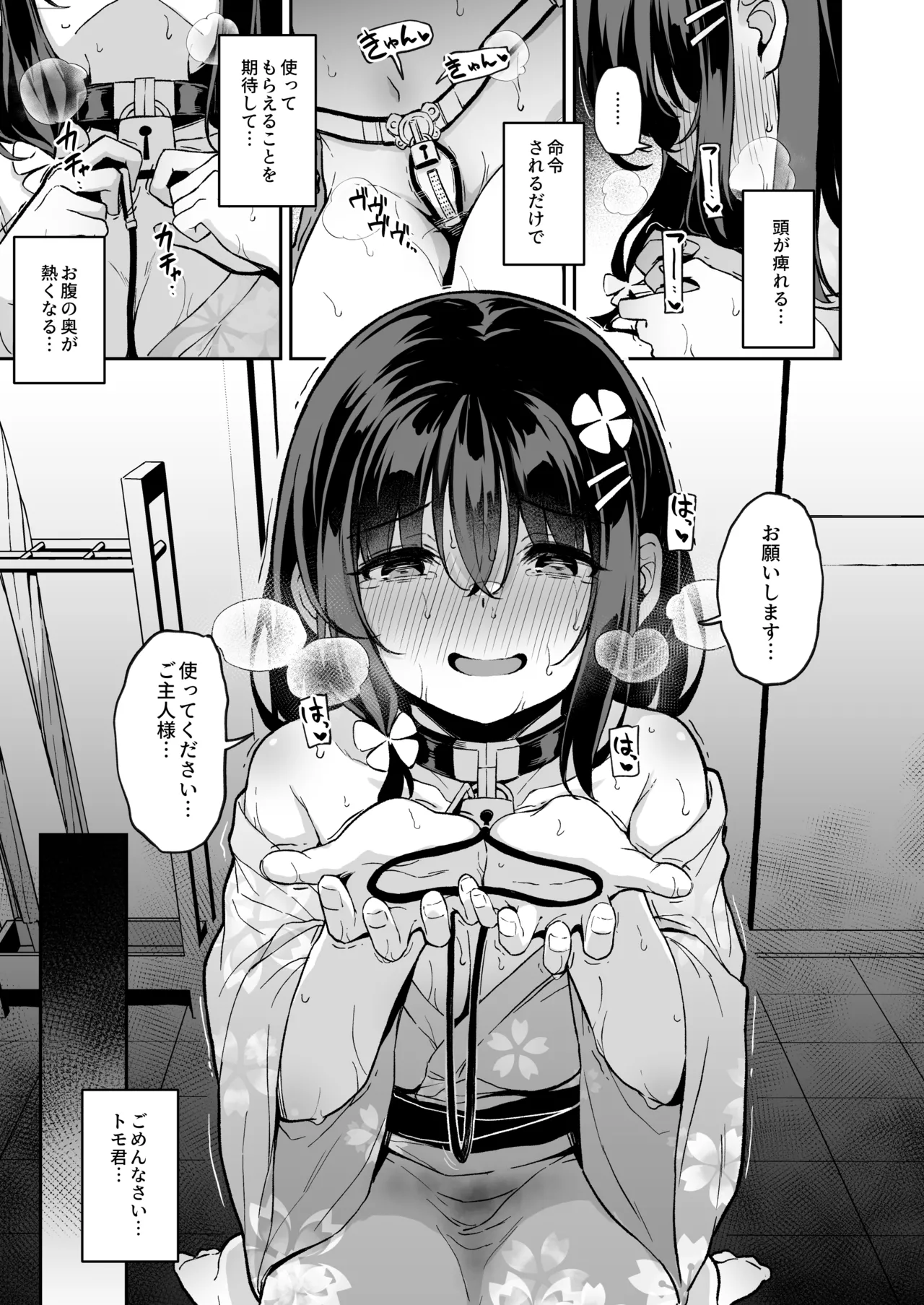 Ochiba Nikki - Page 24