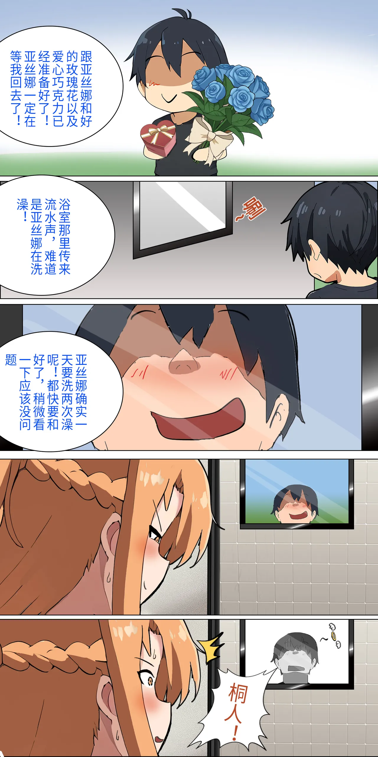爱之家 1-73 - Page 97