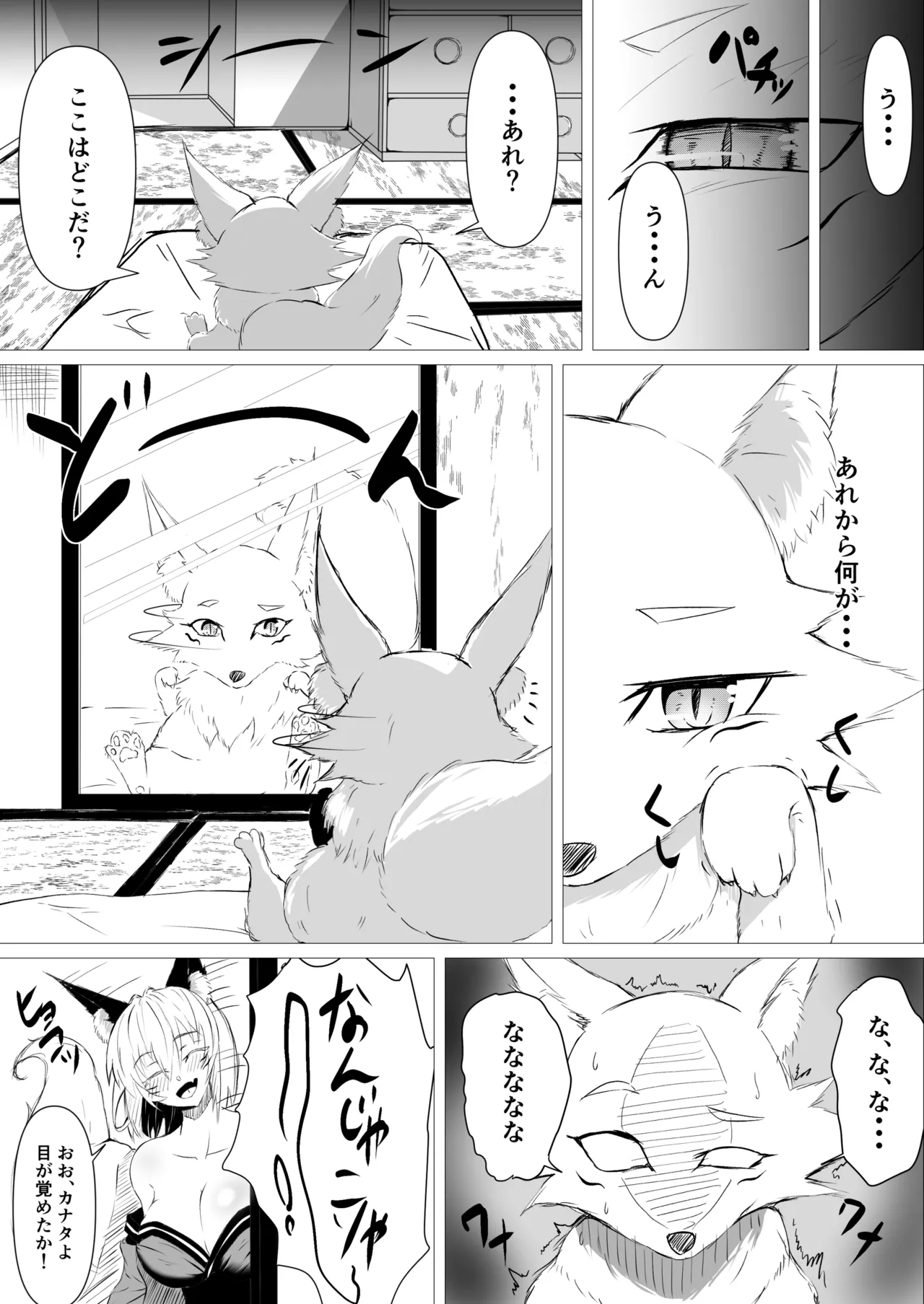 Ayashii Okitsune-sama ni Nuritsubu saseru - Page 23