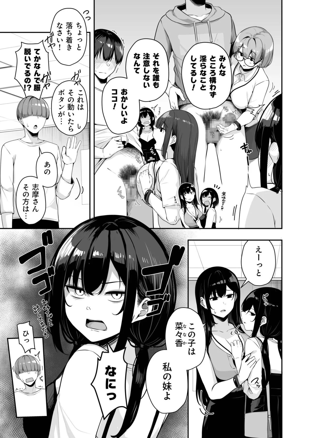 Onee-san to Shiyo? - Page 279