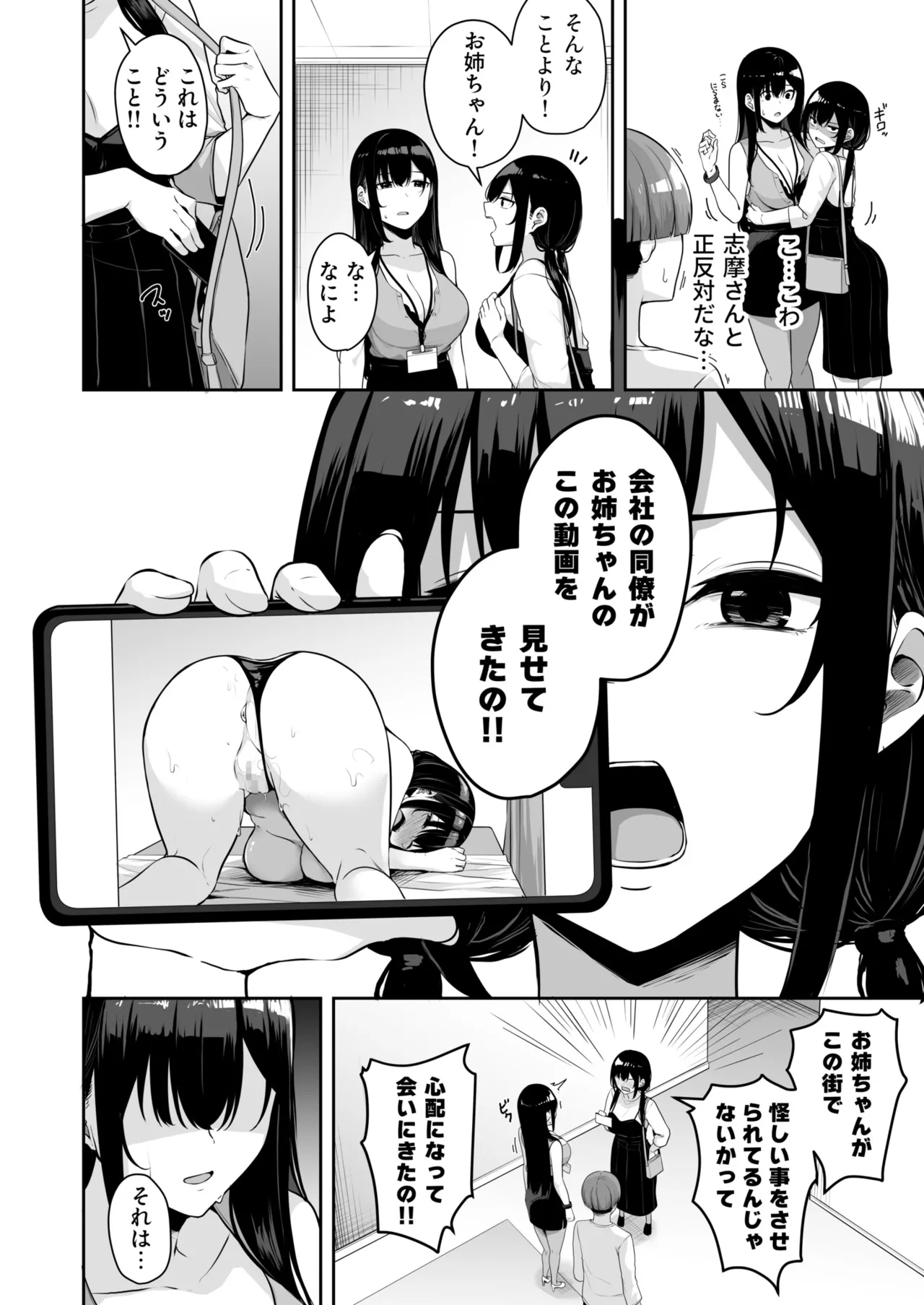 Onee-san to Shiyo? - Page 280