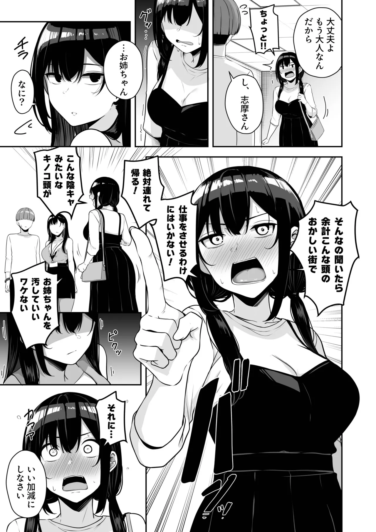 Onee-san to Shiyo? - Page 283