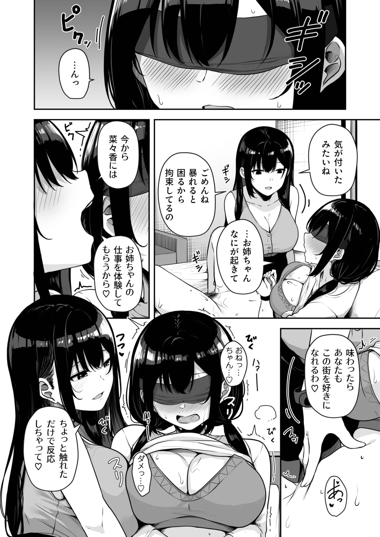 Onee-san to Shiyo? - Page 288