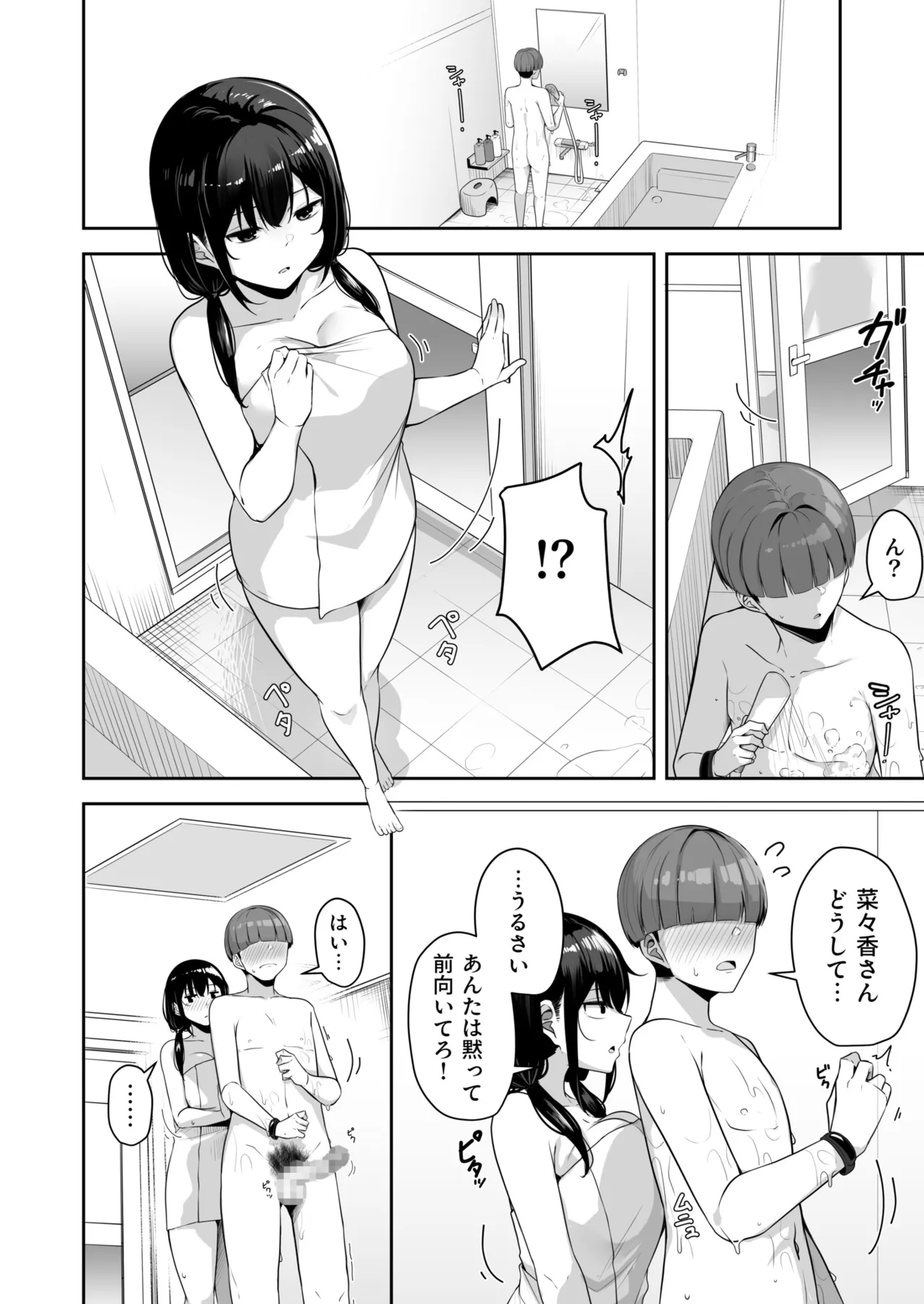 Onee-san to Shiyo? - Page 325