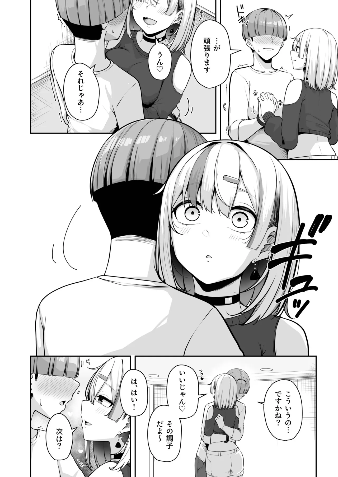 Onee-san to Shiyo? - Page 16
