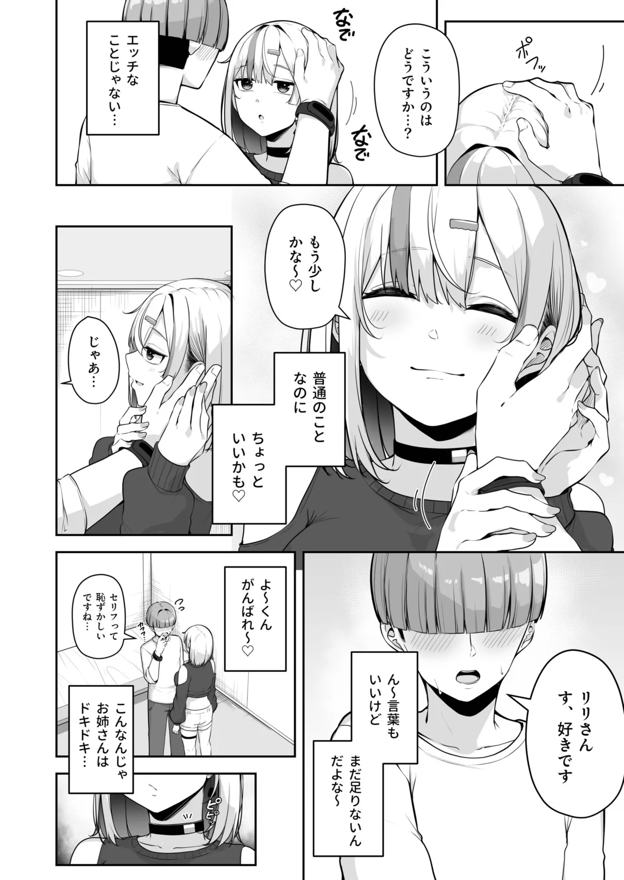 Onee-san to Shiyo? - Page 18