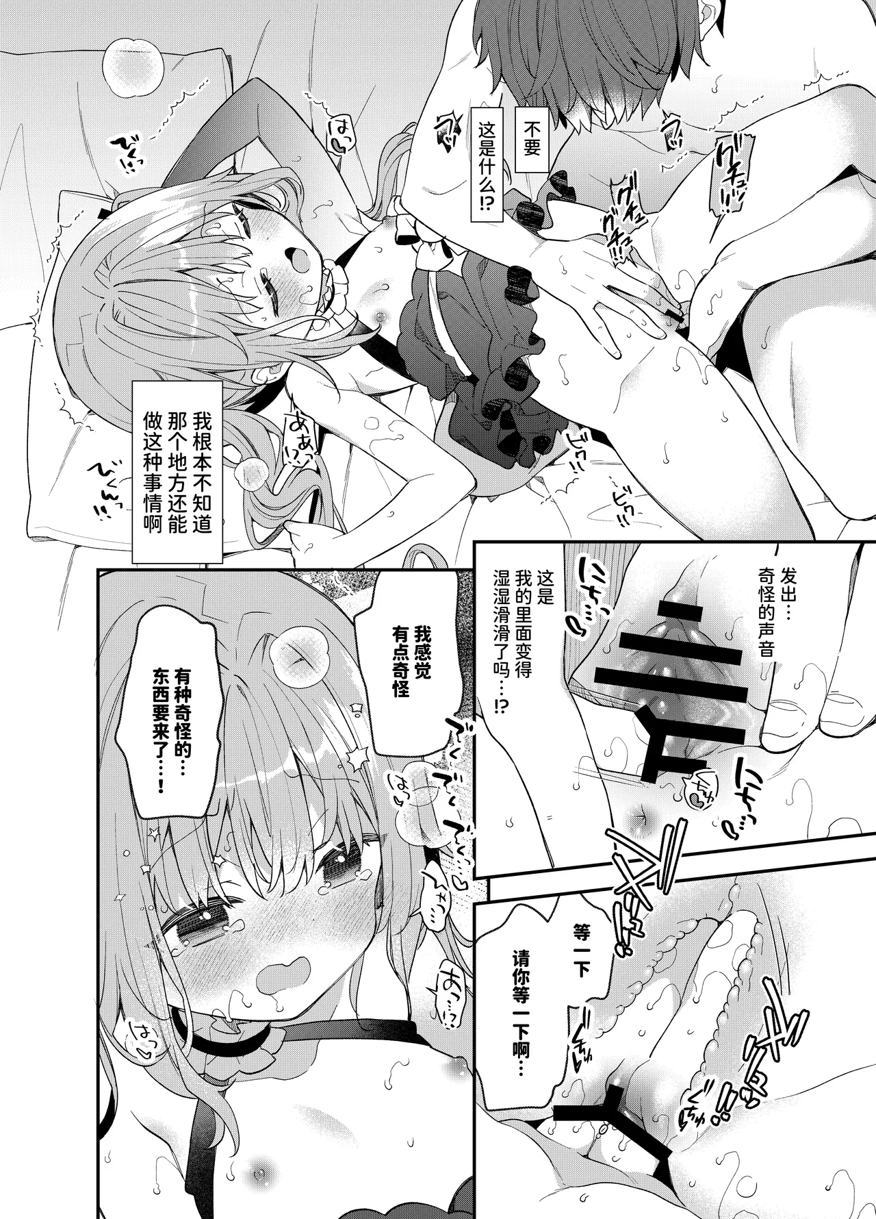 Page 14 of [Cocoa Holic (Yuizaki Kazuya)] Tensai Shireijutsushi Sphere-chan no Junan [Chinese] [AnyaKa] [Digital]