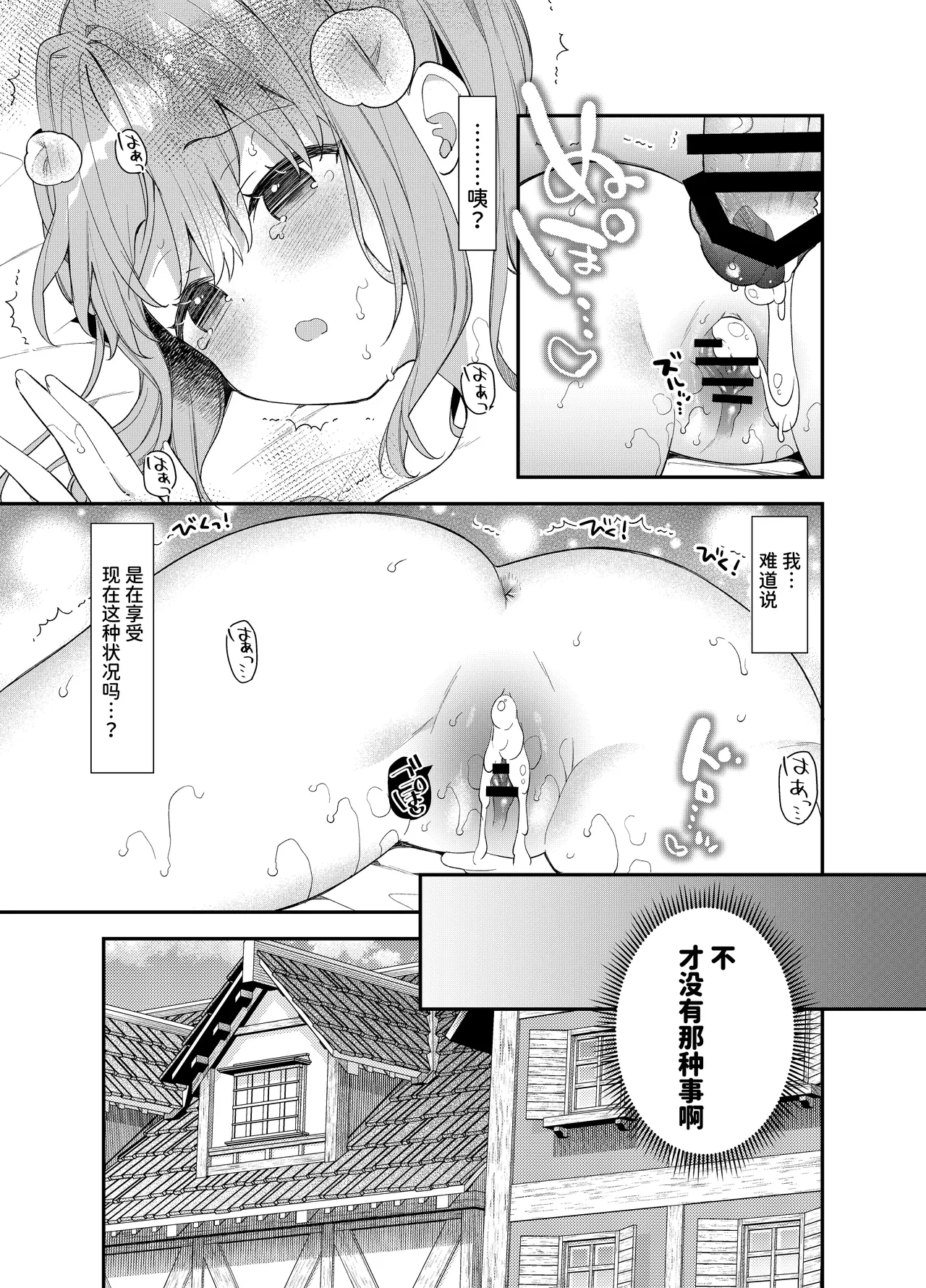 Page 29 of [Cocoa Holic (Yuizaki Kazuya)] Tensai Shireijutsushi Sphere-chan no Junan [Chinese] [AnyaKa] [Digital]