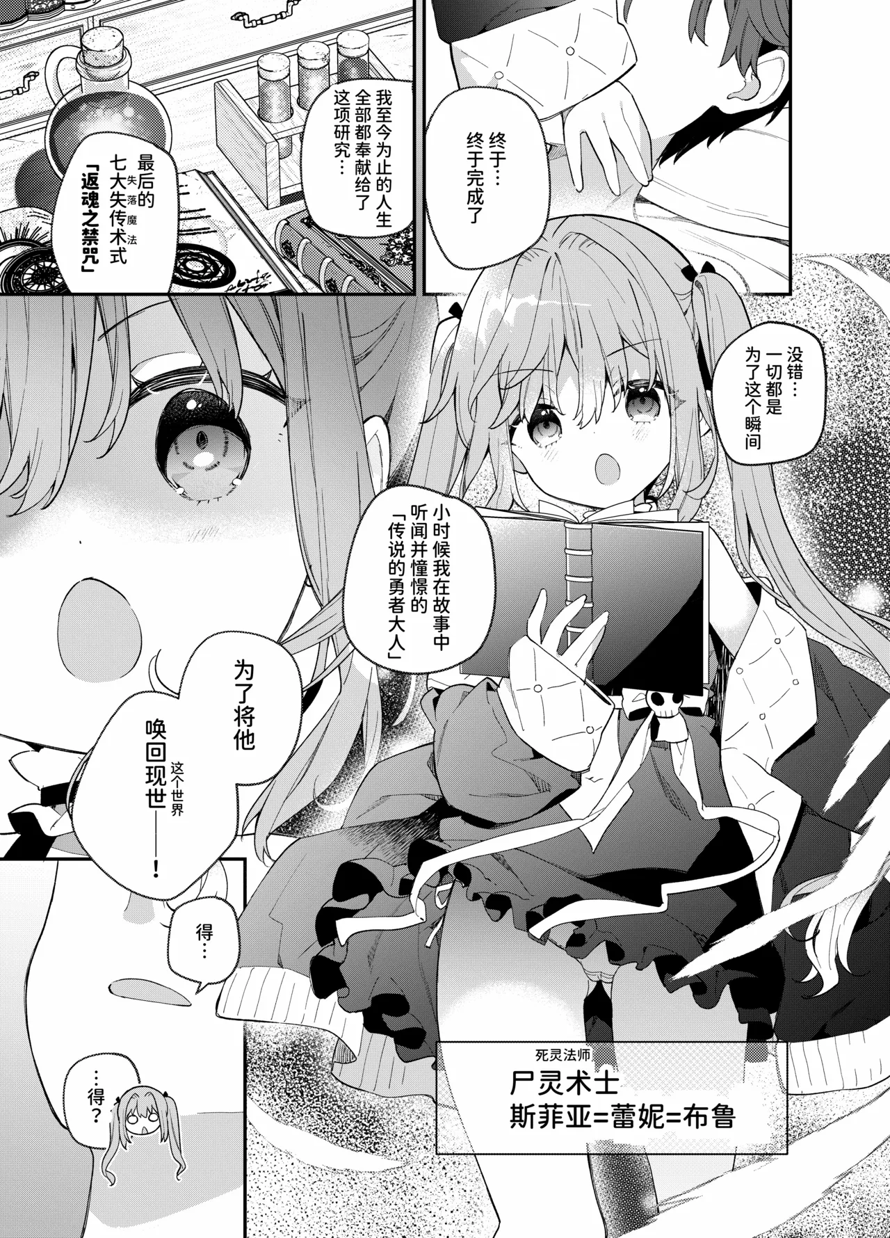 Page 3 of [Cocoa Holic (Yuizaki Kazuya)] Tensai Shireijutsushi Sphere-chan no Junan [Chinese] [AnyaKa] [Digital]