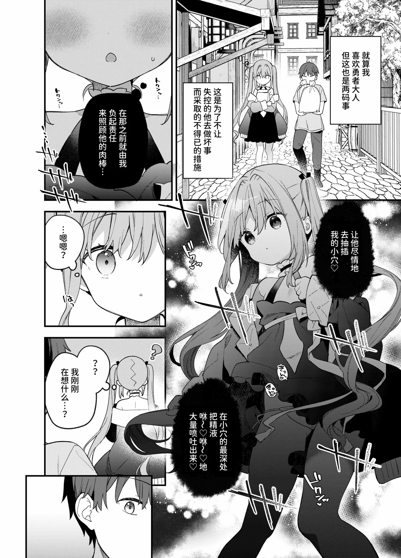 Page 30 of [Cocoa Holic (Yuizaki Kazuya)] Tensai Shireijutsushi Sphere-chan no Junan [Chinese] [AnyaKa] [Digital]