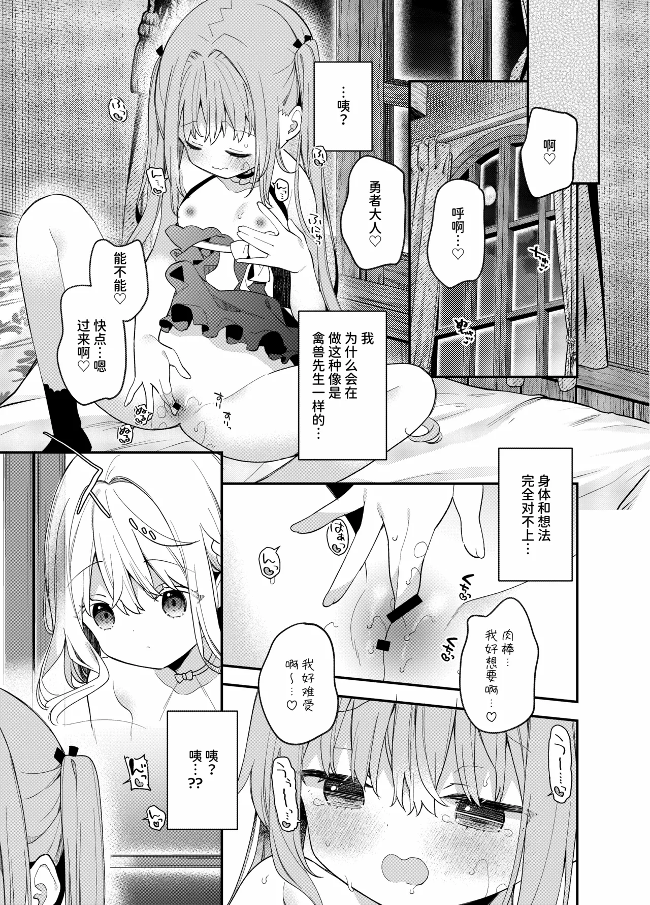 Page 31 of [Cocoa Holic (Yuizaki Kazuya)] Tensai Shireijutsushi Sphere-chan no Junan [Chinese] [AnyaKa] [Digital]