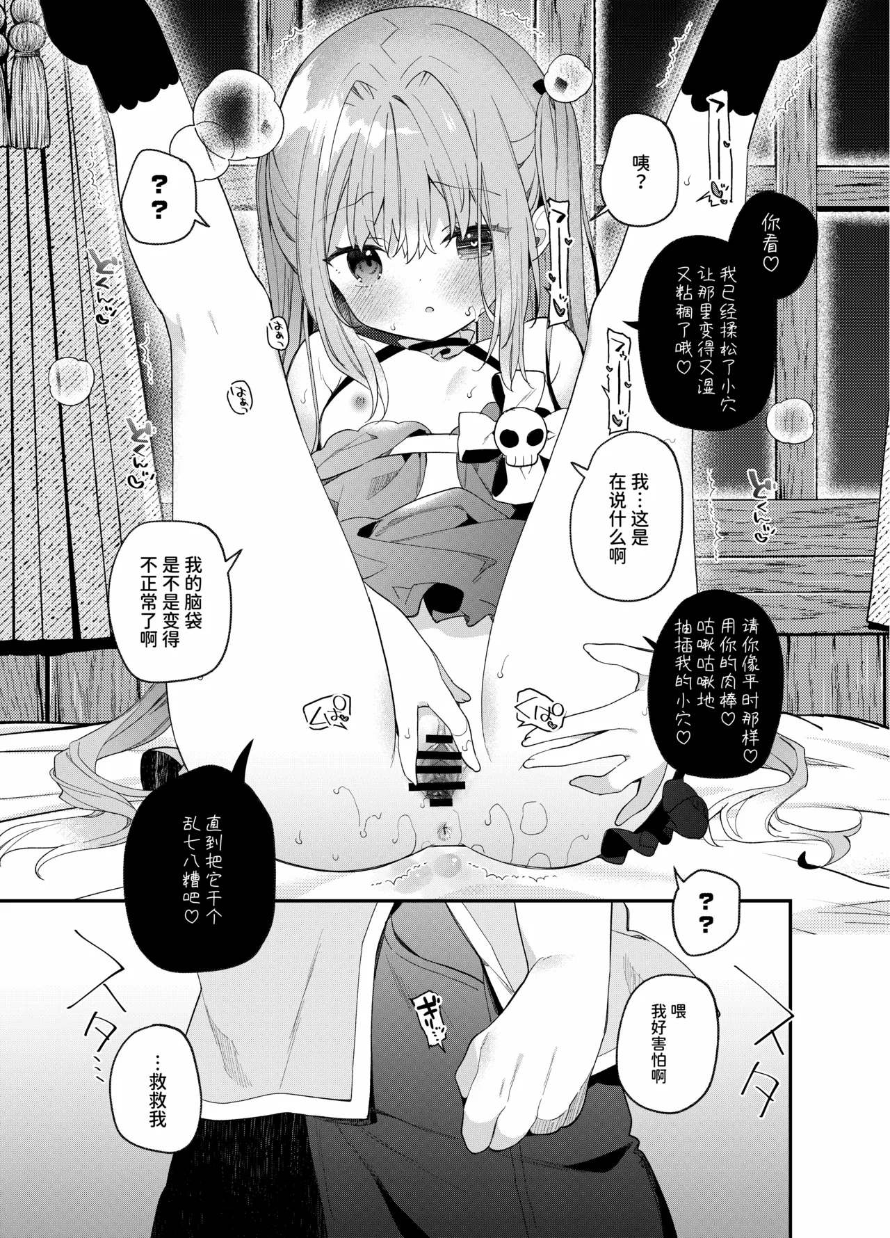 Page 33 of [Cocoa Holic (Yuizaki Kazuya)] Tensai Shireijutsushi Sphere-chan no Junan [Chinese] [AnyaKa] [Digital]