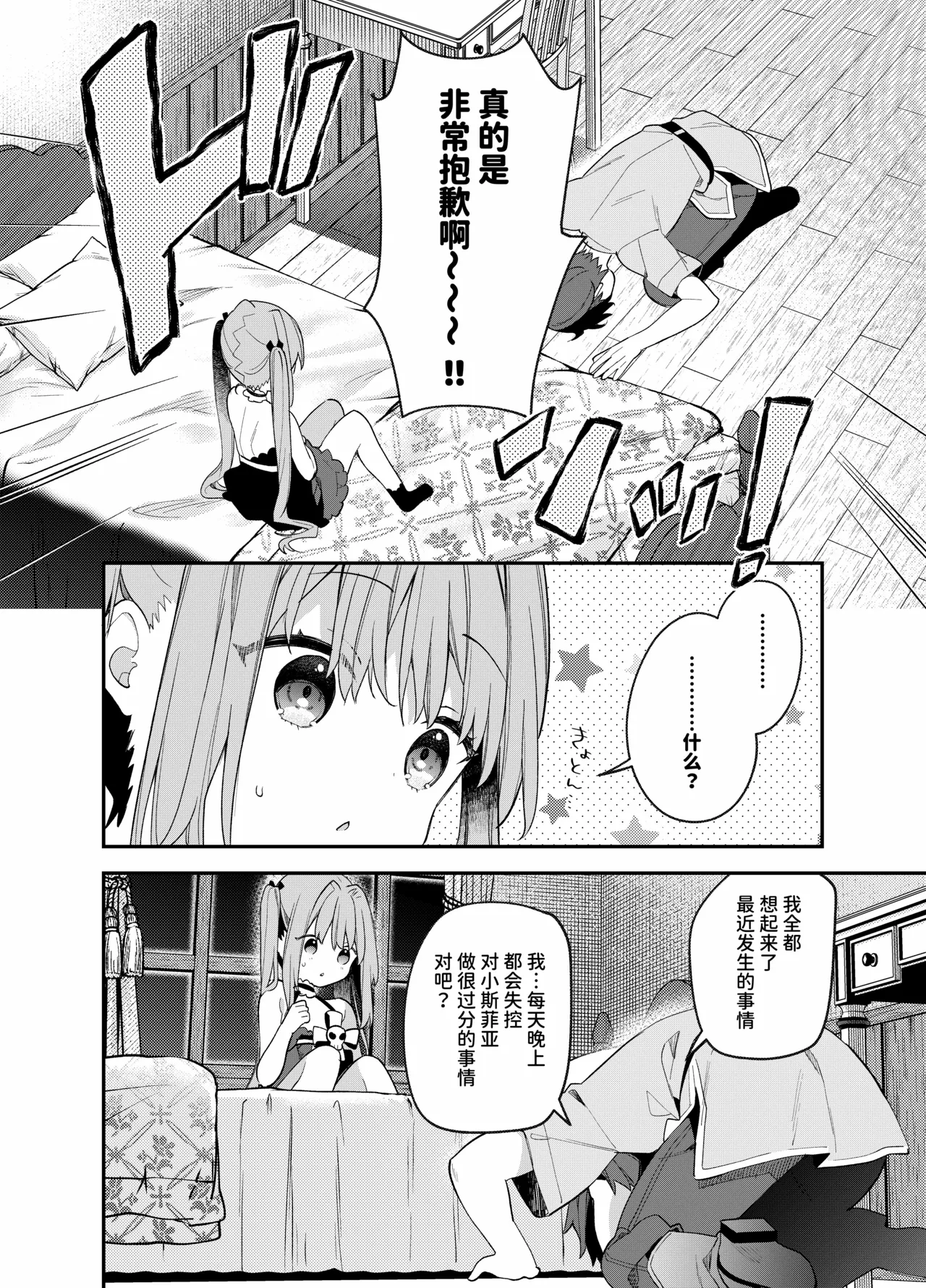 Page 34 of [Cocoa Holic (Yuizaki Kazuya)] Tensai Shireijutsushi Sphere-chan no Junan [Chinese] [AnyaKa] [Digital]