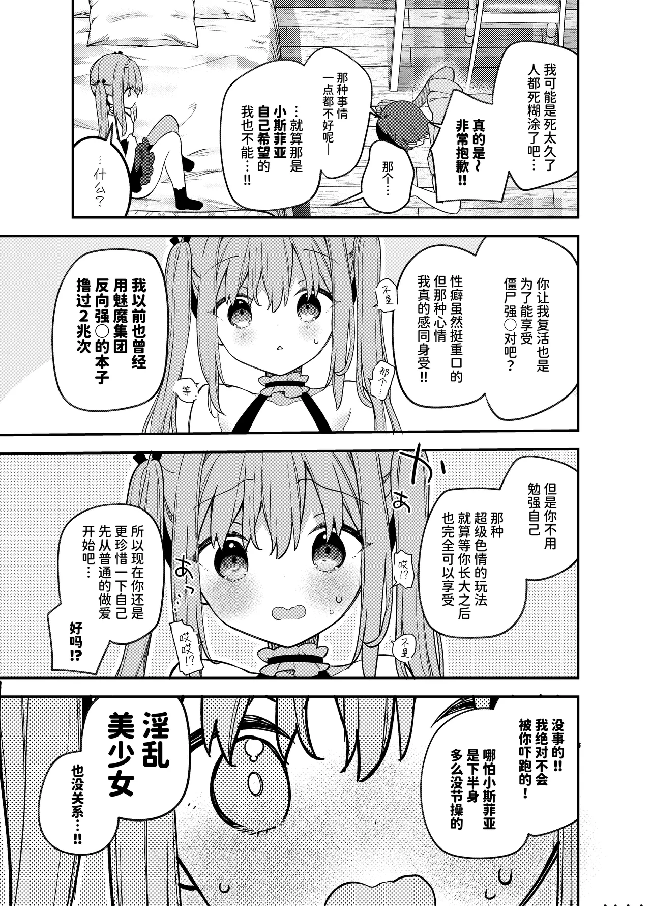 Page 35 of [Cocoa Holic (Yuizaki Kazuya)] Tensai Shireijutsushi Sphere-chan no Junan [Chinese] [AnyaKa] [Digital]