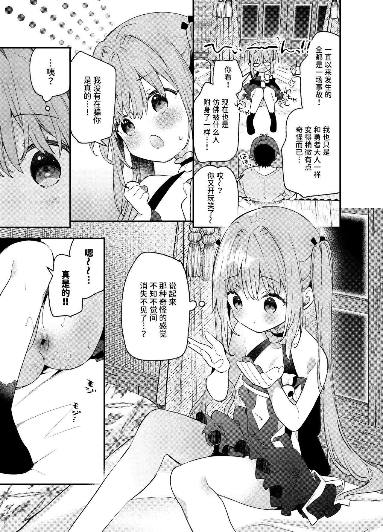 Page 37 of [Cocoa Holic (Yuizaki Kazuya)] Tensai Shireijutsushi Sphere-chan no Junan [Chinese] [AnyaKa] [Digital]