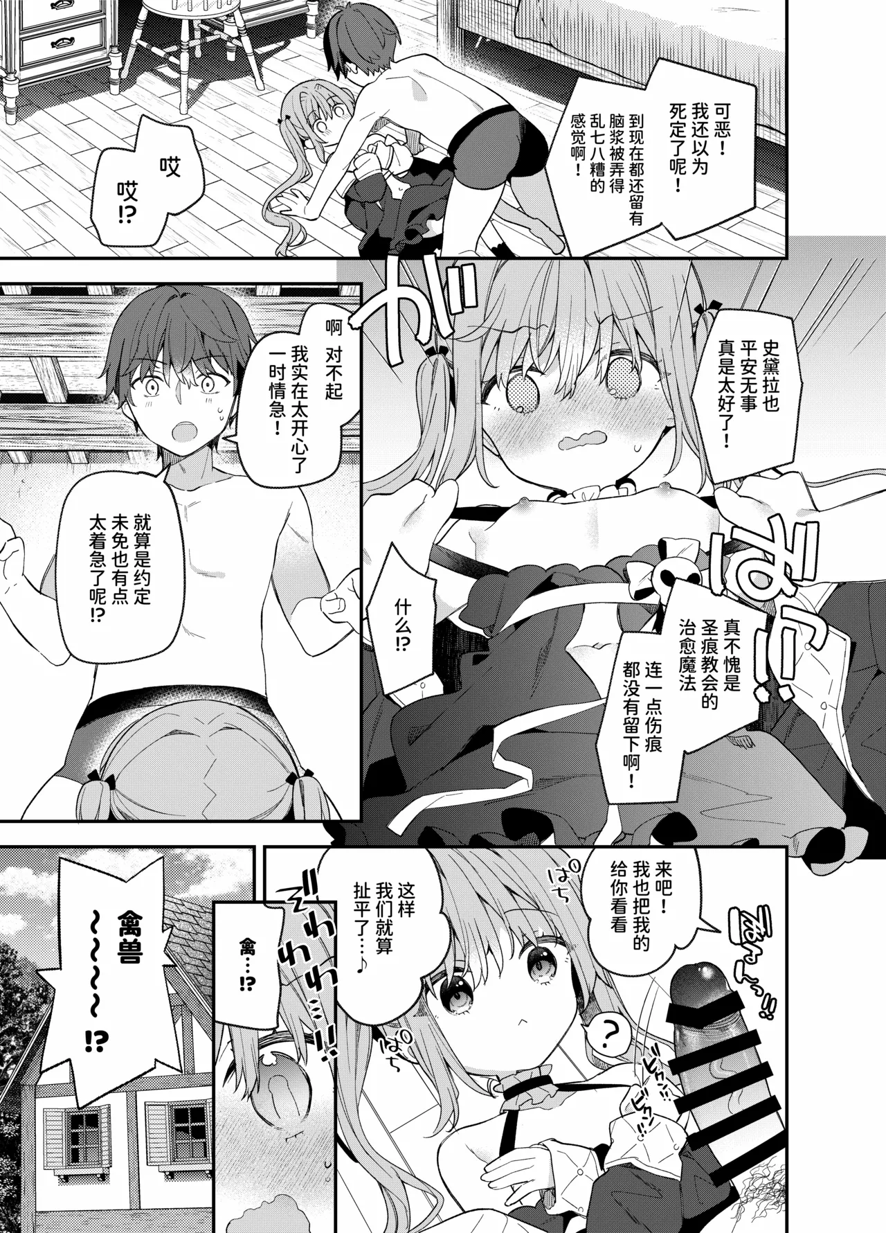 Page 5 of [Cocoa Holic (Yuizaki Kazuya)] Tensai Shireijutsushi Sphere-chan no Junan [Chinese] [AnyaKa] [Digital]