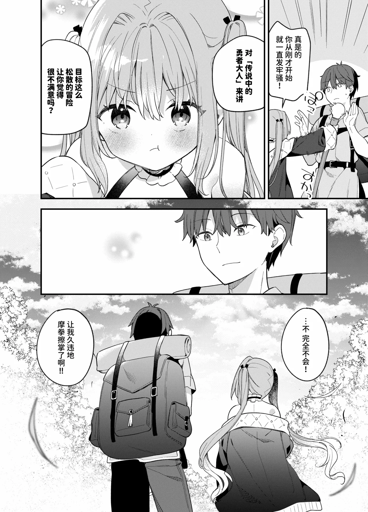 Page 52 of [Cocoa Holic (Yuizaki Kazuya)] Tensai Shireijutsushi Sphere-chan no Junan [Chinese] [AnyaKa] [Digital]