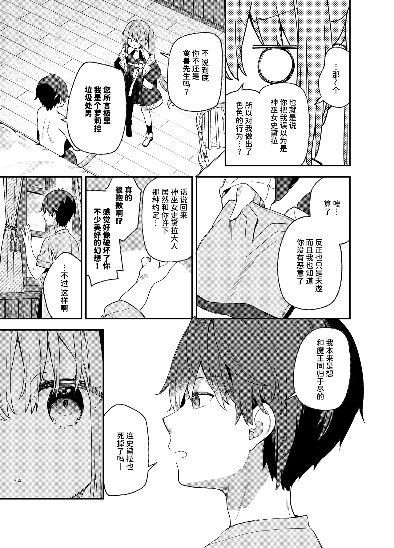Page 7 of [Cocoa Holic (Yuizaki Kazuya)] Tensai Shireijutsushi Sphere-chan no Junan [Chinese] [AnyaKa] [Digital]