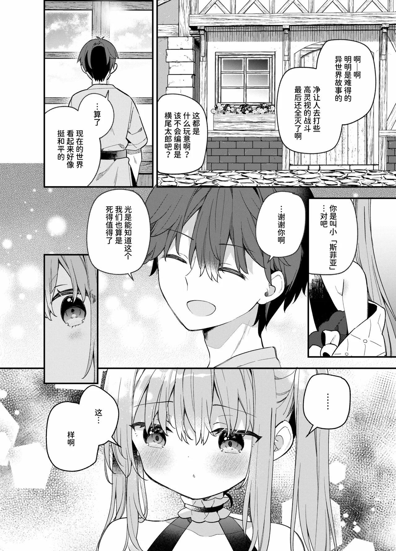 Page 8 of [Cocoa Holic (Yuizaki Kazuya)] Tensai Shireijutsushi Sphere-chan no Junan [Chinese] [AnyaKa] [Digital]
