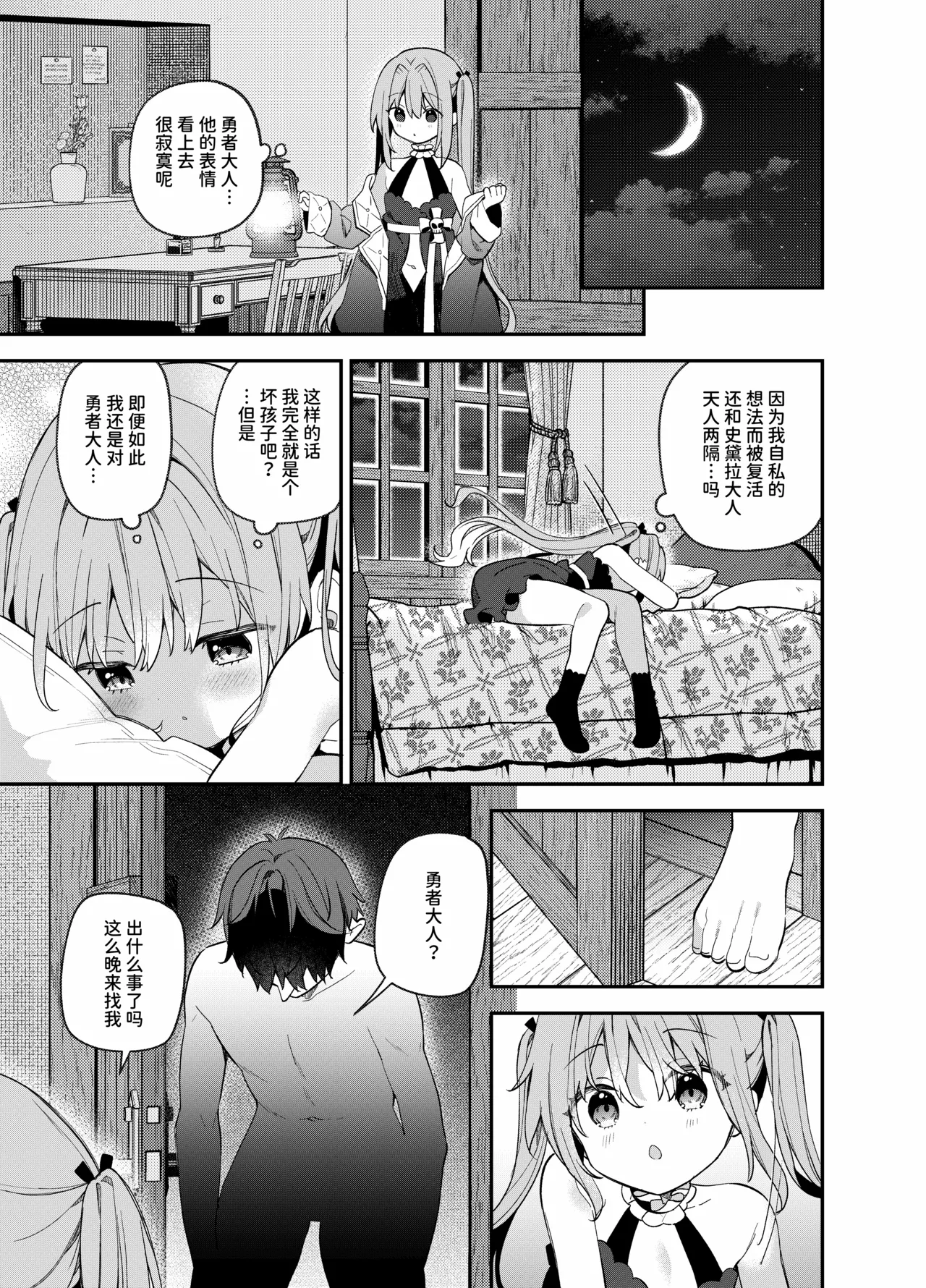 Page 9 of [Cocoa Holic (Yuizaki Kazuya)] Tensai Shireijutsushi Sphere-chan no Junan [Chinese] [AnyaKa] [Digital]