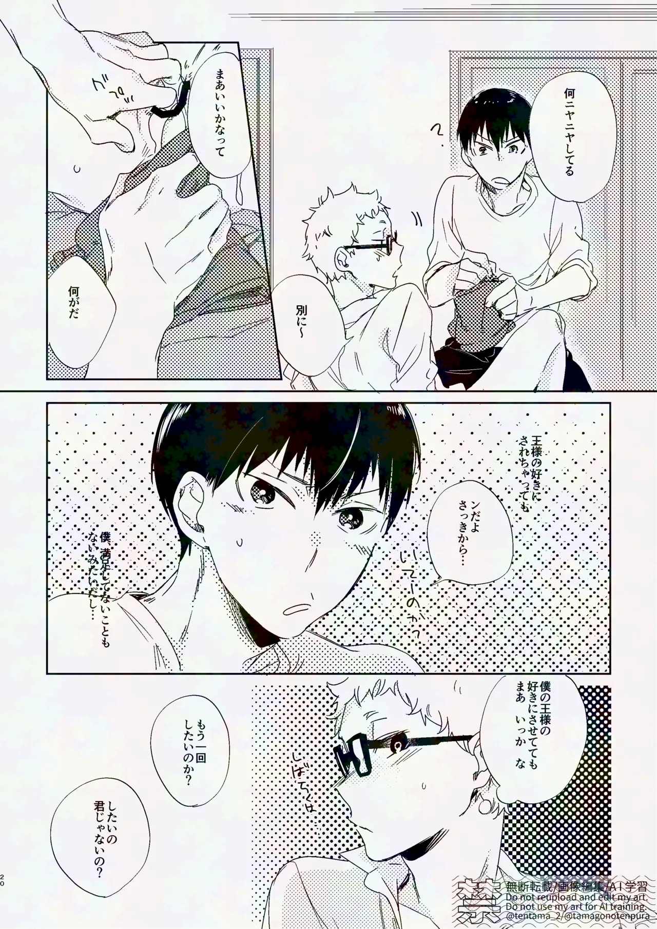 りぼんがかわいいとびおくん - Page 19