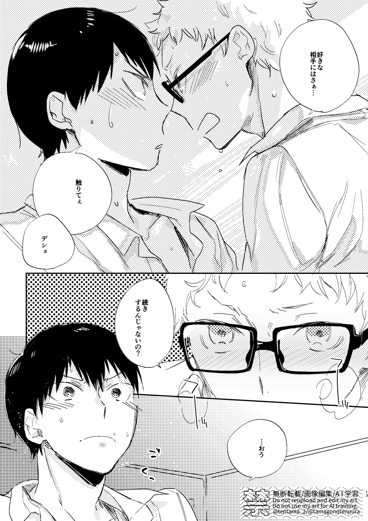 なつのすきま - Page 12