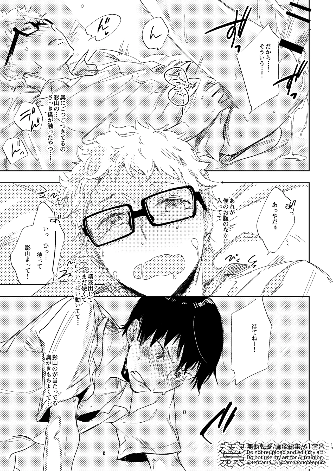 なつのすきま - Page 18