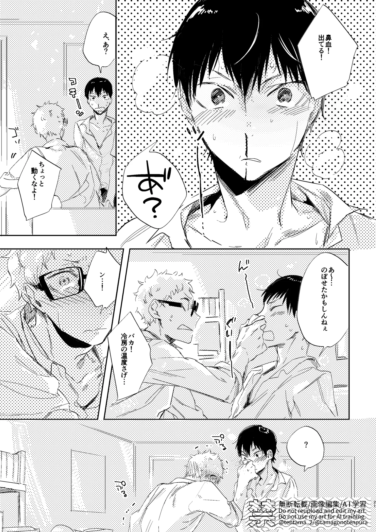 なつのすきま - Page 20