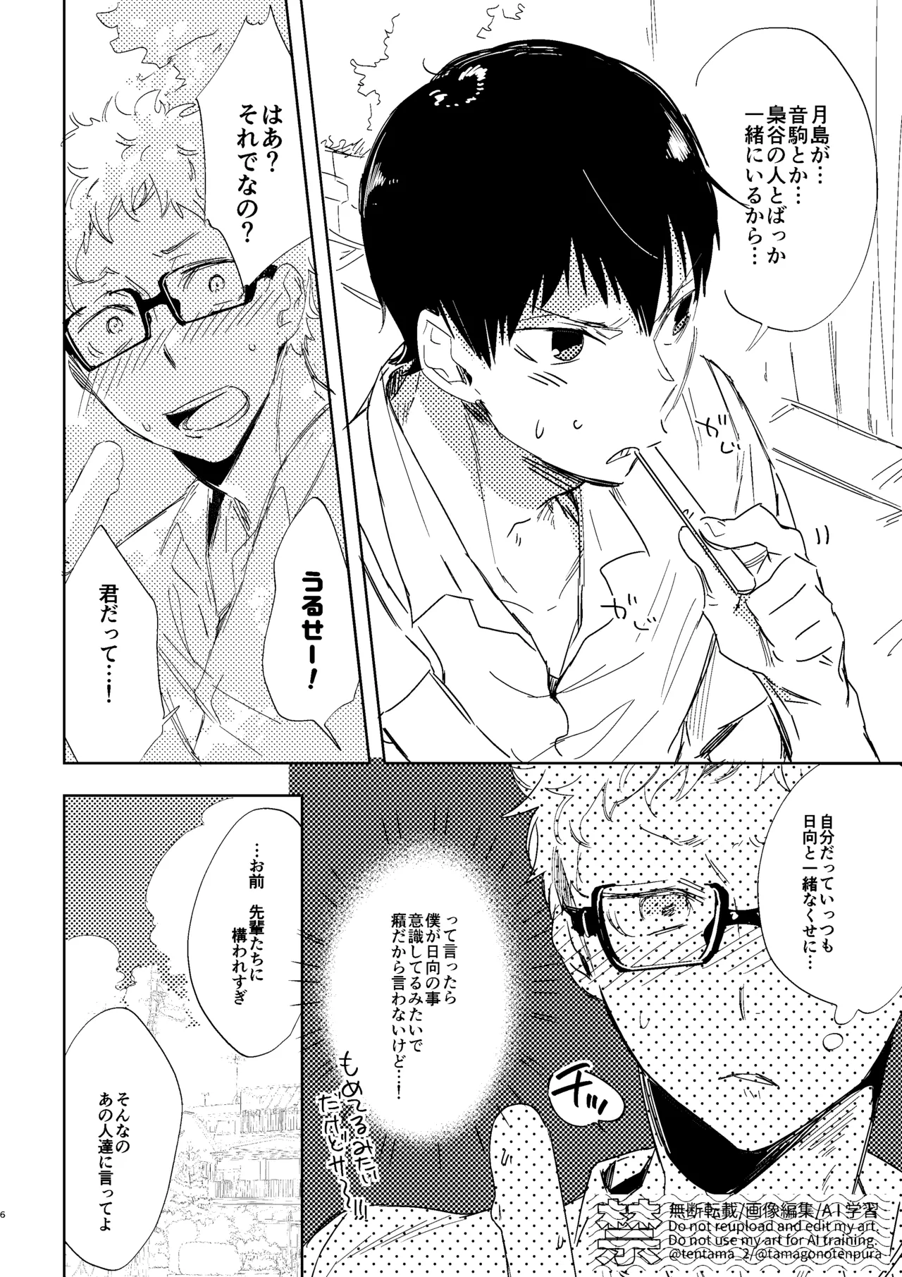 なつのすきま - Page 5