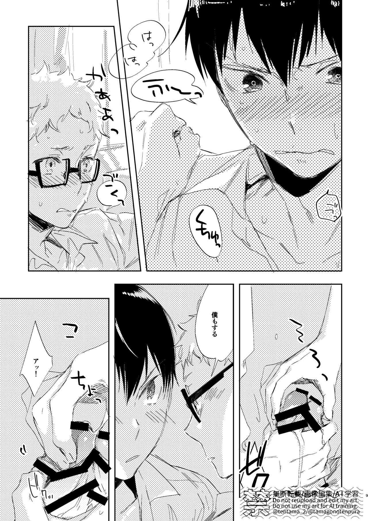 なつのすきま - Page 8